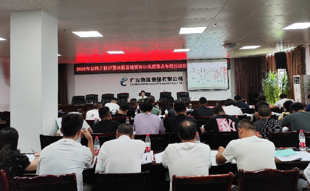 學(xué)無止境，篤行致遠(yuǎn)｜路橋集團(tuán)成功舉辦公路工程識(shí)圖核量及結(jié)算審計(jì)風(fēng)控要點(diǎn)專題培訓(xùn)班（第一期）